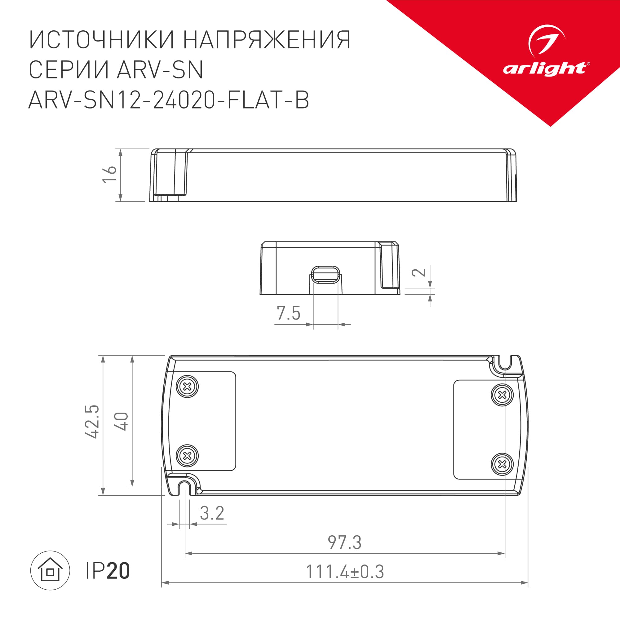 Блок питания ARV-SN24020-FLAT-B (24V, 0.83A, 20W) (Arlight, IP20 Пластик, 3 года) 029375 — фото 2