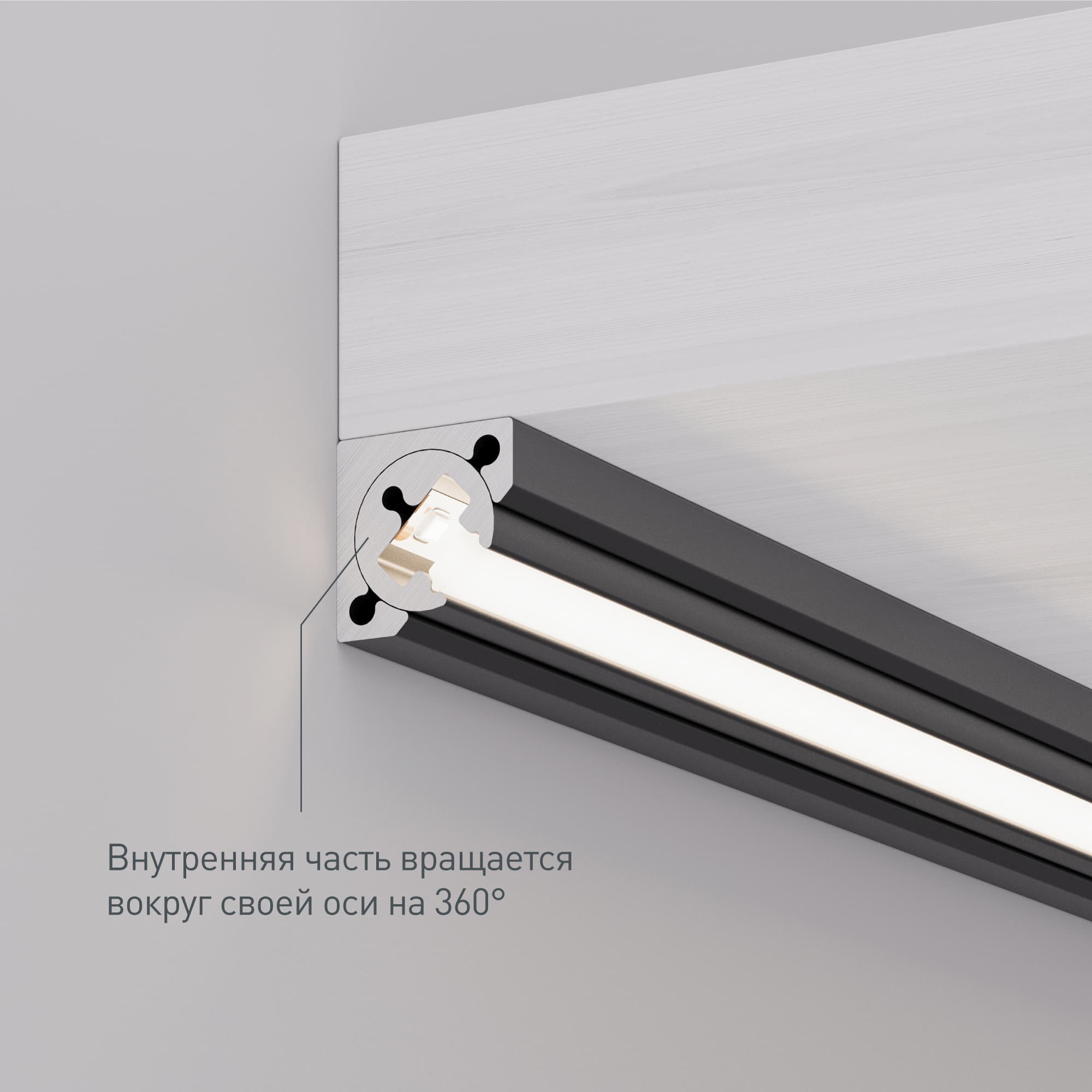 Профиль с экраном SL-KANT-H10-ROTATE-2000 IRON GREY (Arlight, Алюминий+пластик) 055331 — фото 6