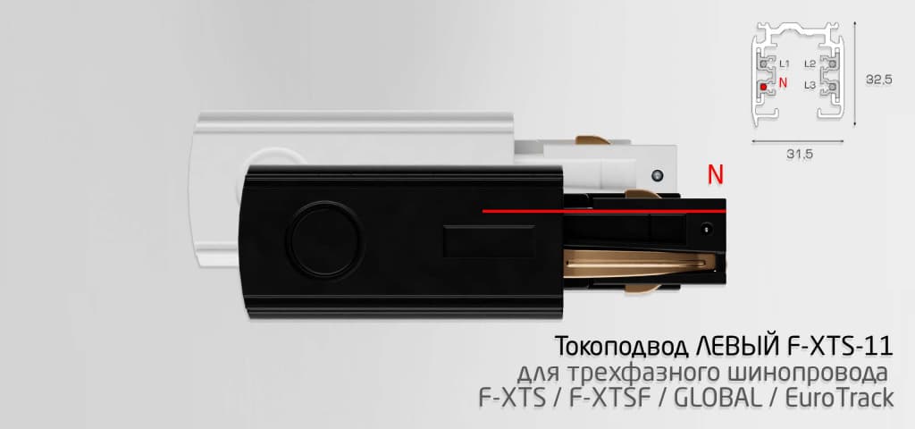 FALDI Токоподвод для шинопровода — фото 4