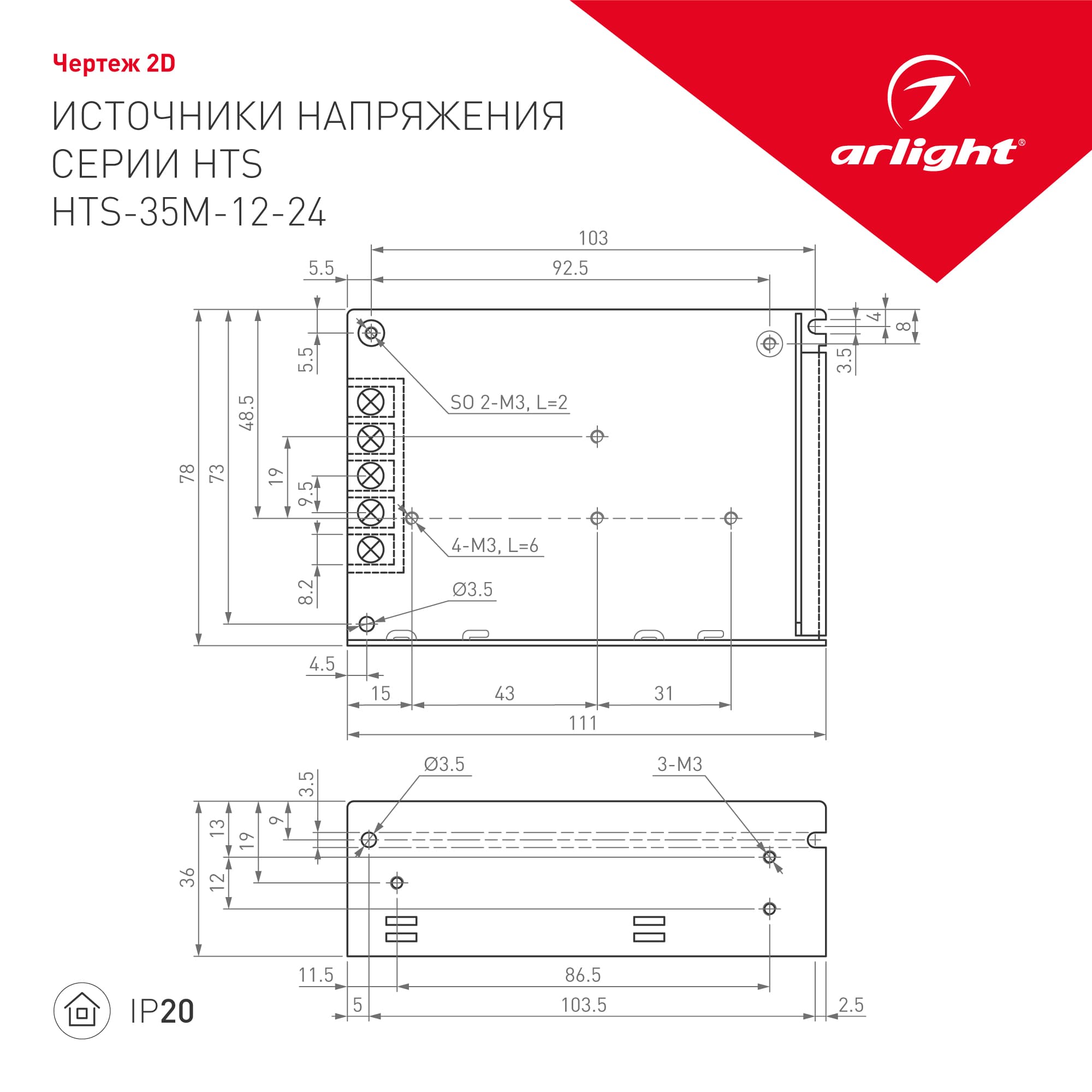 Блок питания HTS-35M-12 (12V, 3A, 35W) (Arlight, IP20 Сетка, 3 года) 014980 Arlight — фото 2