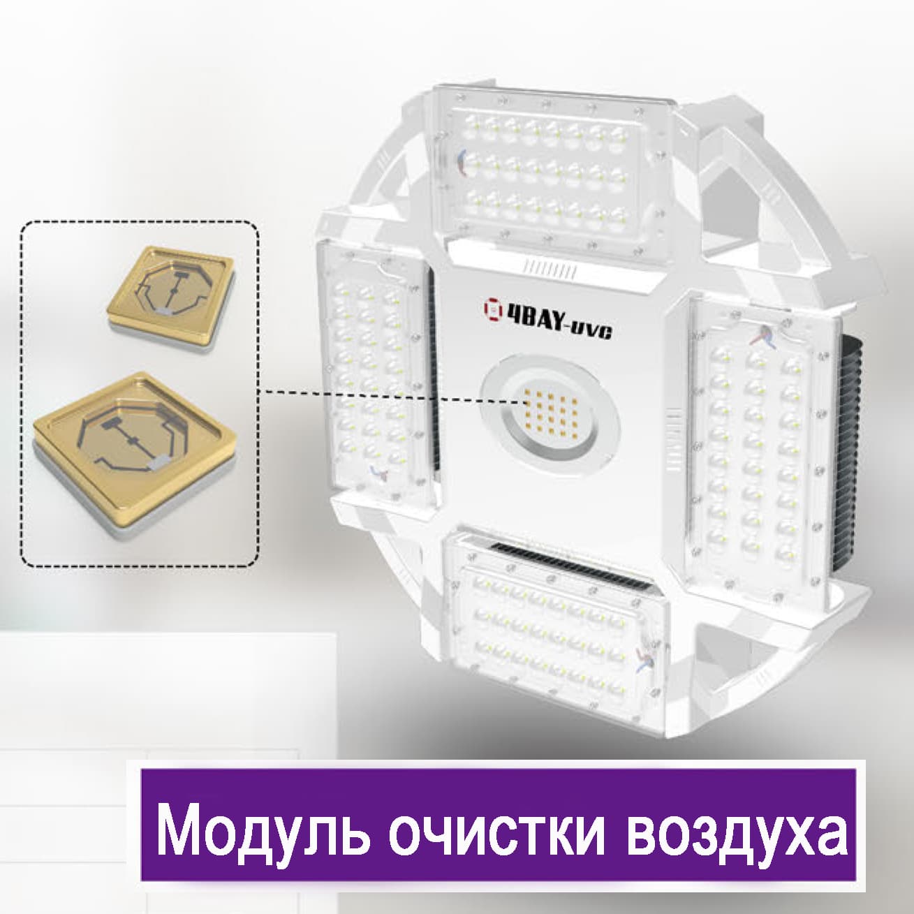 Подвесной светильник 4BAY high bay light purification module — фото 2