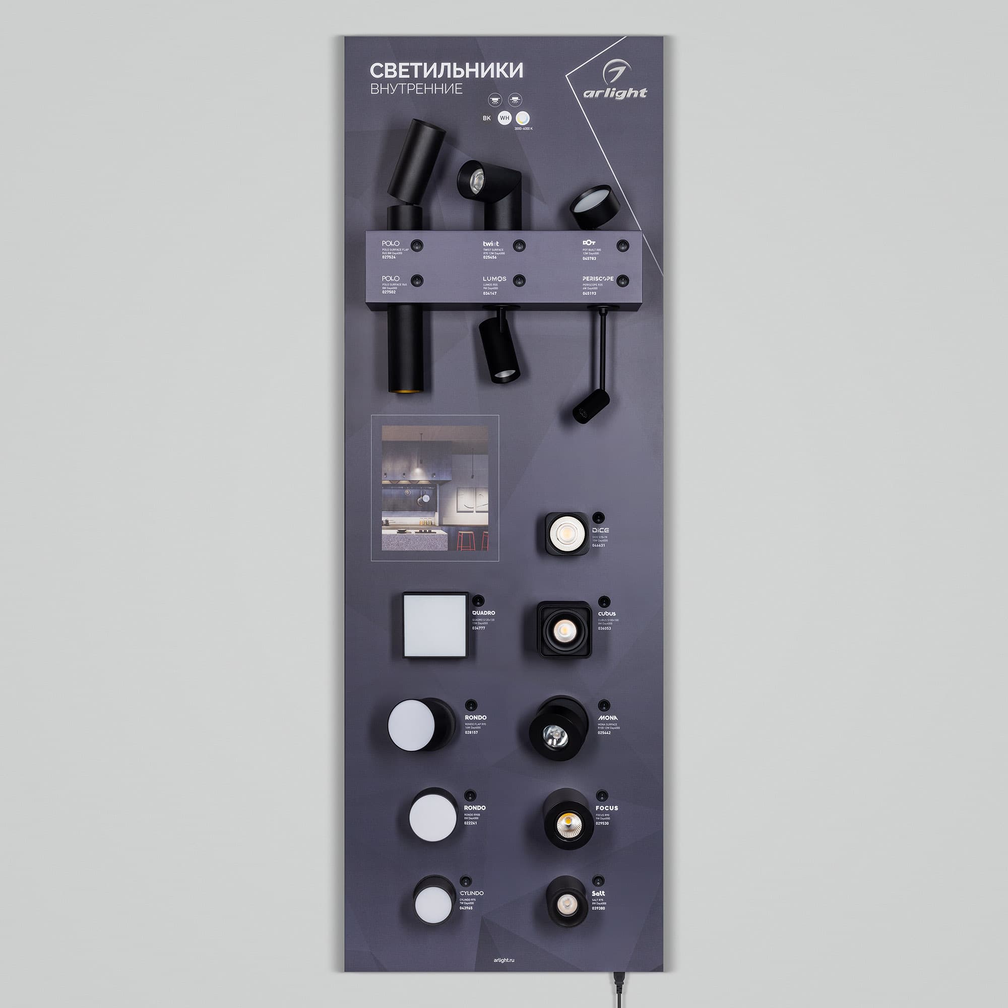 Стенд Светильники INDOOR-03-1760х600mm (230V) (Arlight, -) 048231