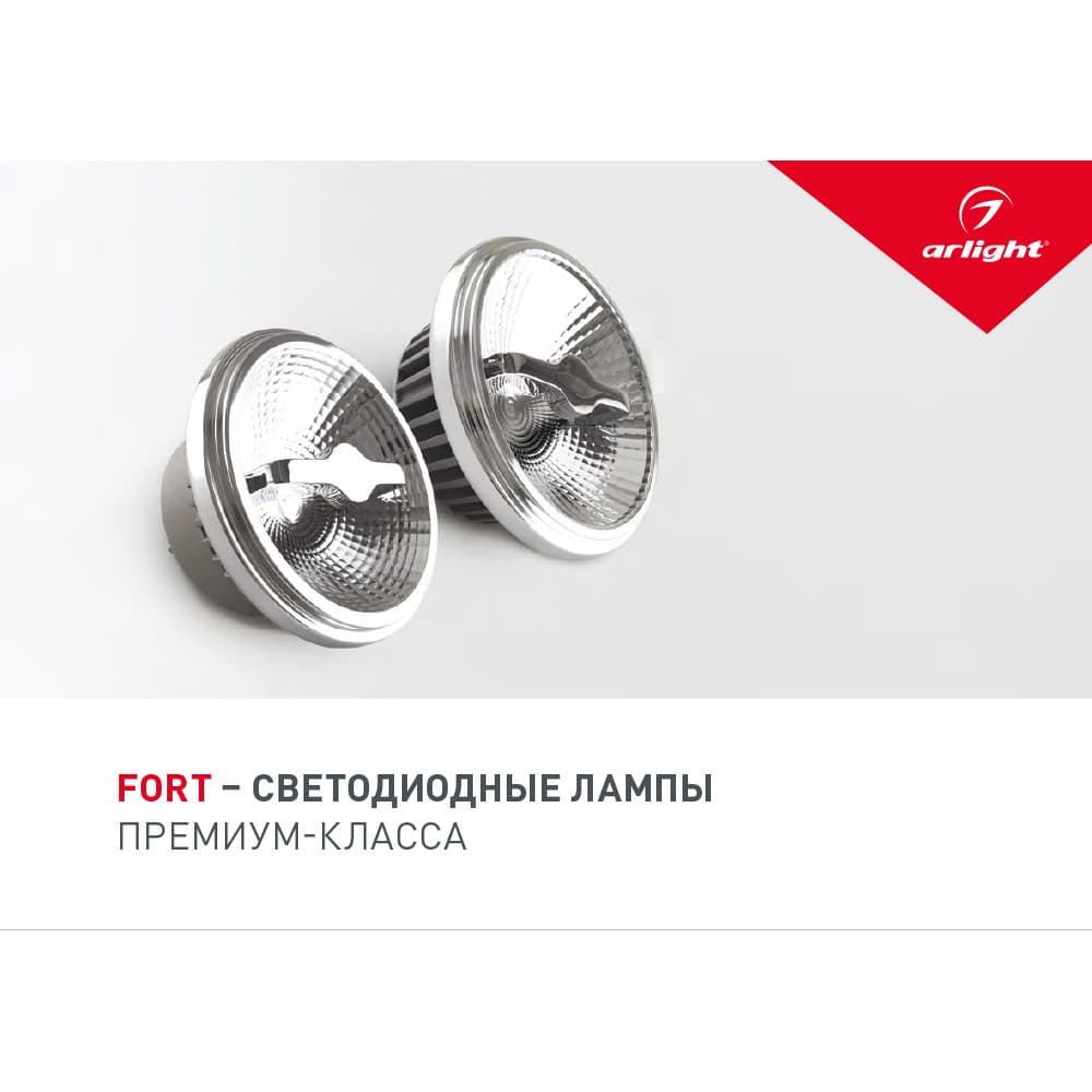 Arlight — Буклет ЛАМПЫ AR111 FORT и UNIT (-, -) 028026