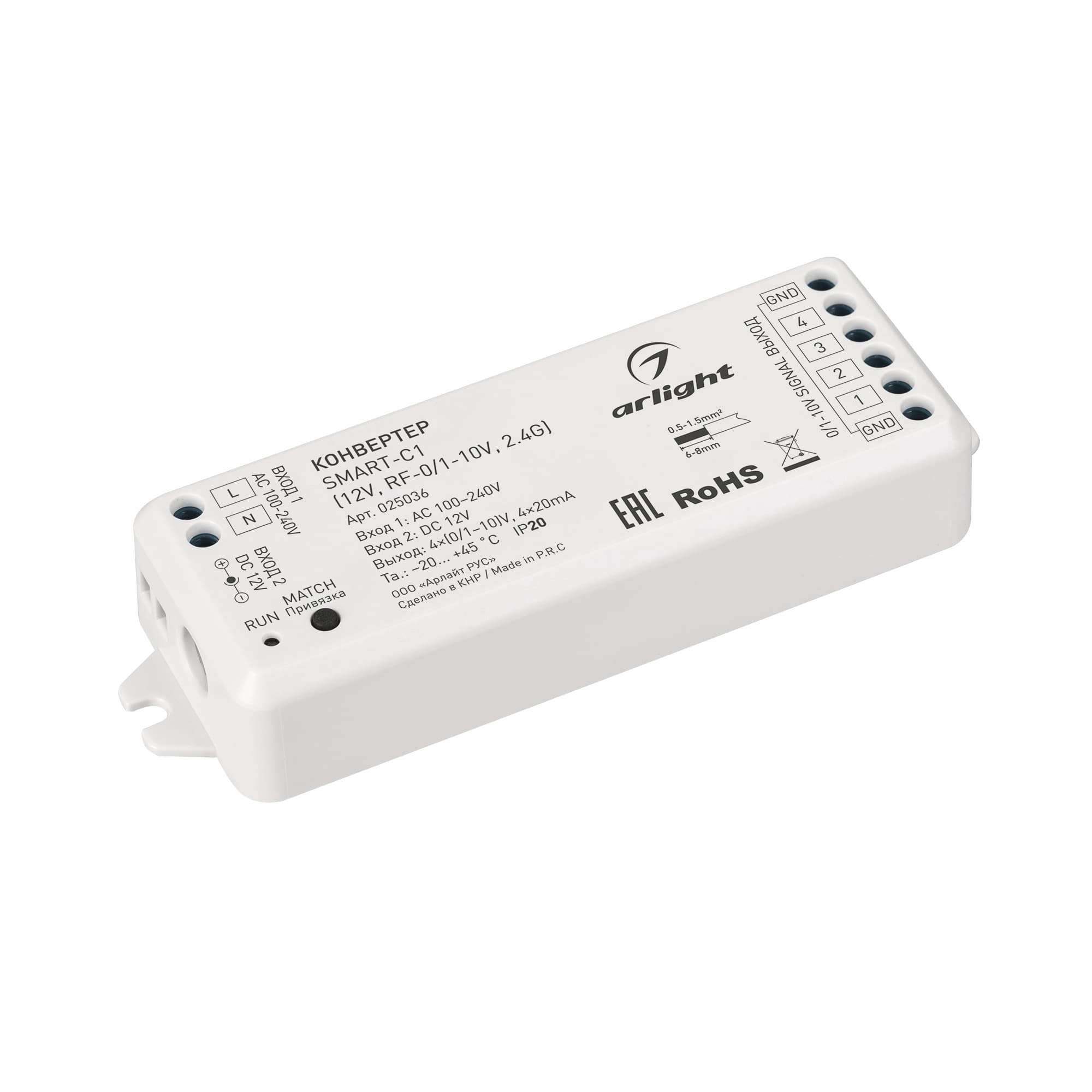 Конвертер SMART-C1 (12V, RF-0/1-10V, 2.4G) (Arlight, IP20 Пластик, 5 лет) 025036 Arlight — фото 1
