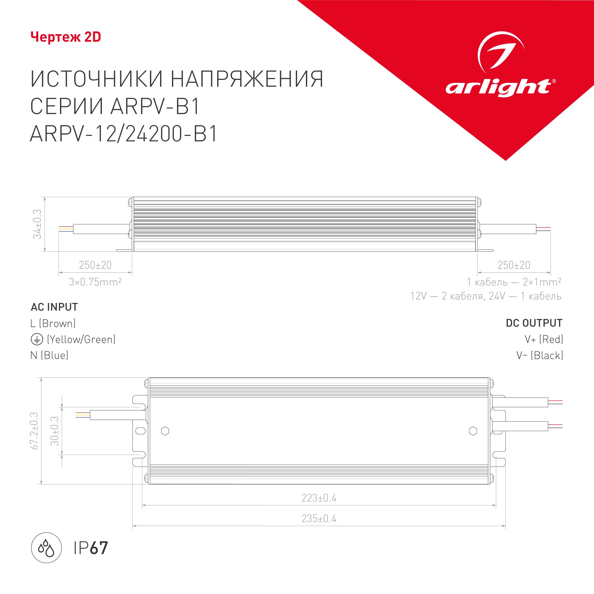 Блок питания ARPV-24200-B1 (24V, 8,3A, 200W) (Arlight, IP67 Металл, 3 года) 028785 Arlight — фото 3