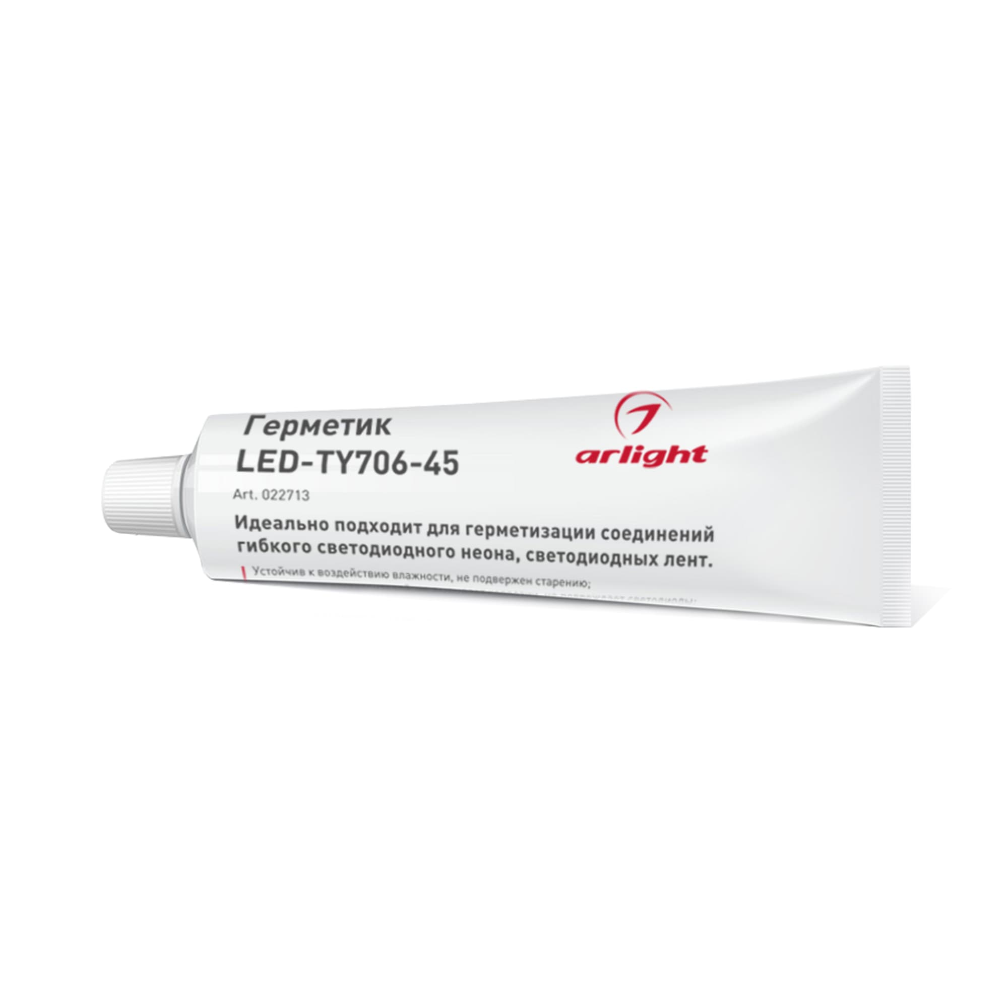 Герметик LED-TY706-45 (Arlight, Металл) 022713
