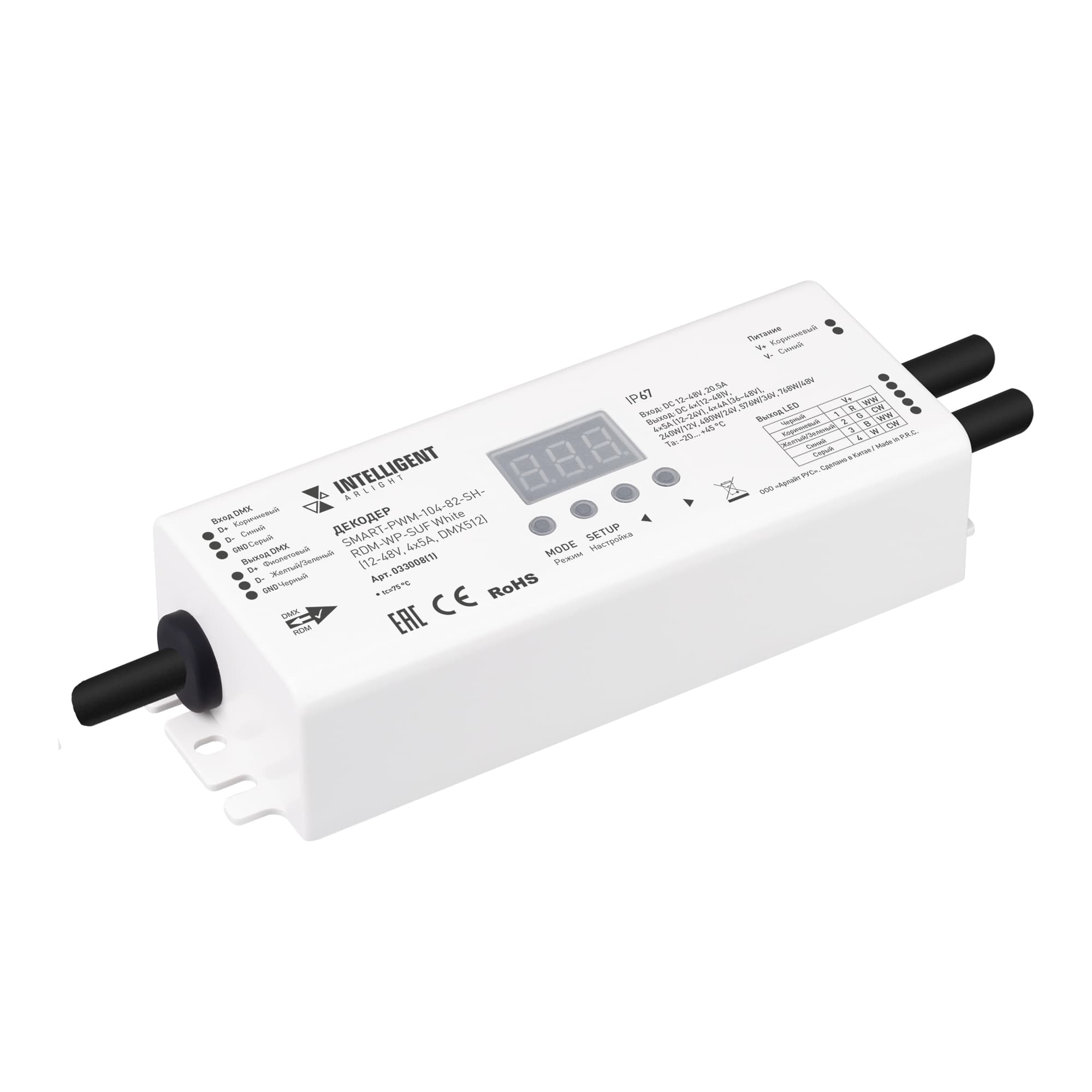INTELLIGENT ARLIGHT Декодер SMART-PWM-104-82-SH-RDM-WP-SUF White (12-48V, 4x5А, DMX512) (IARL, IP67 Пластик, 5 лет) 033008(1) Arlight