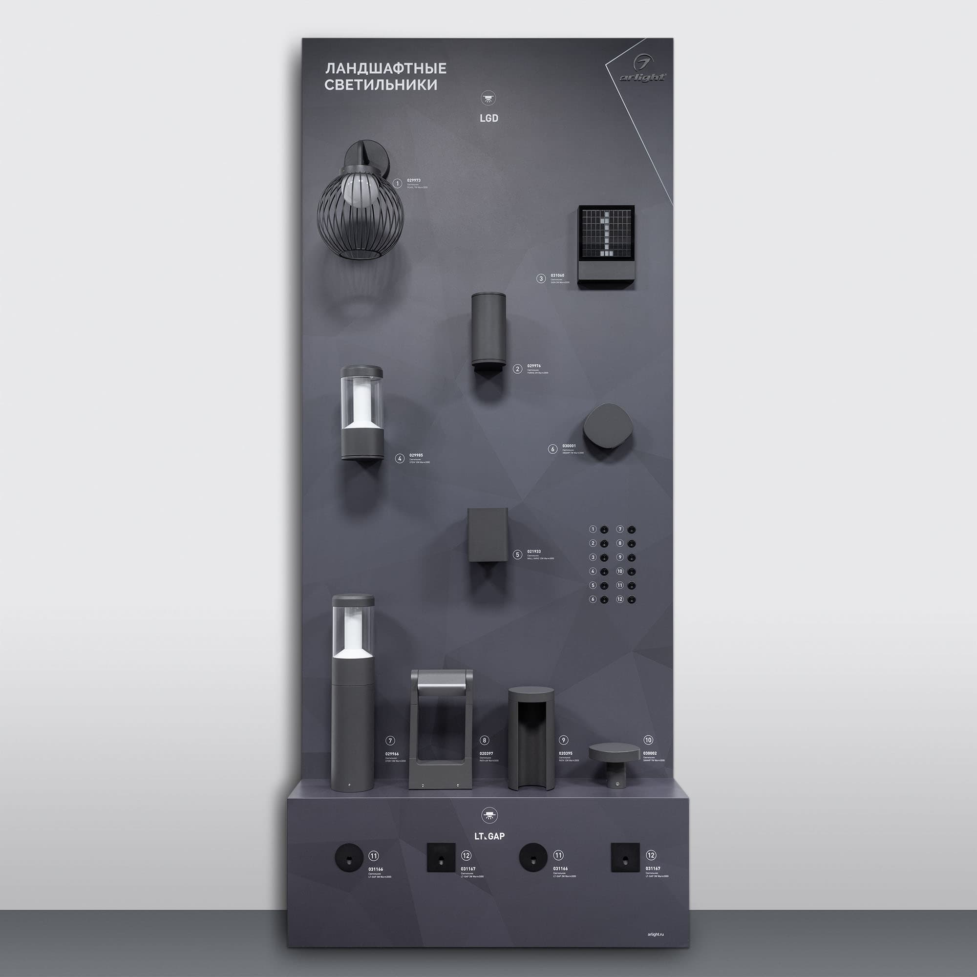 Стенд Ландшафтные светильники Е32-2360х1000mm (DB 3мм, пленка) (Arlight, -) 033124