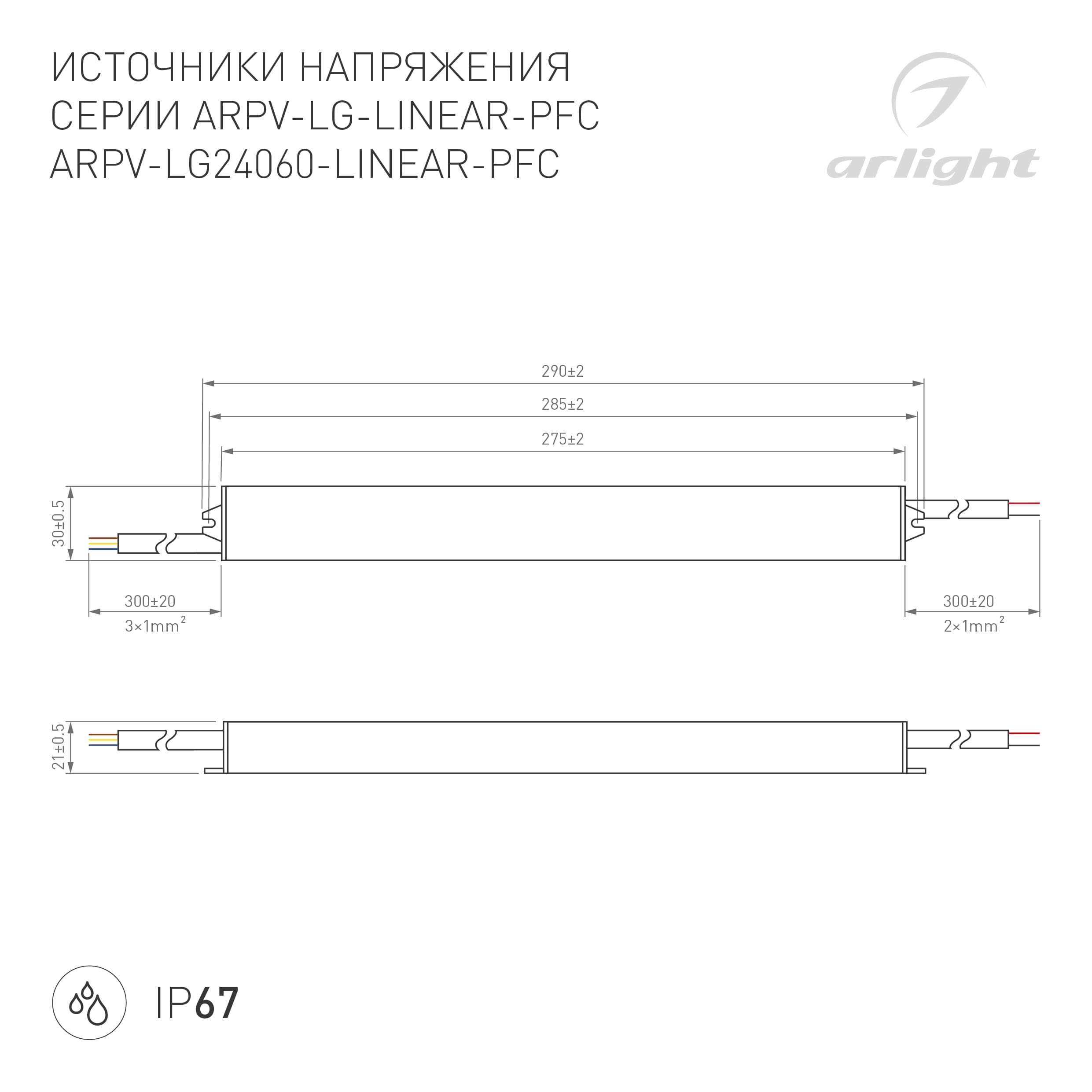 Блок питания ARPV-LG24060-LINEAR-PFC (24V, 2.5A, 60W) (Arlight, IP67 Металл, 5 лет) 034888 Arlight — фото 3