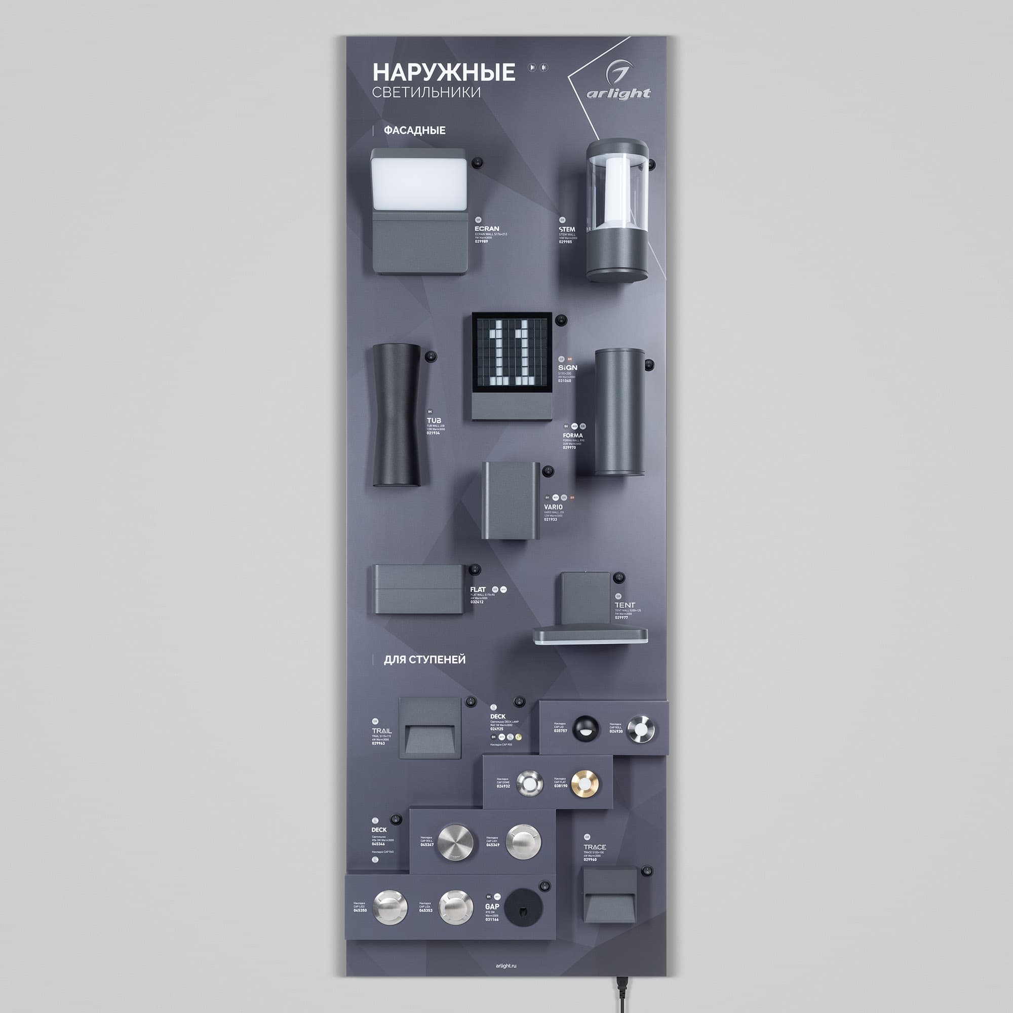 Стенд Светильники OUTDOOR-06-1760x600mm (230V) (Arlight, -) 048236