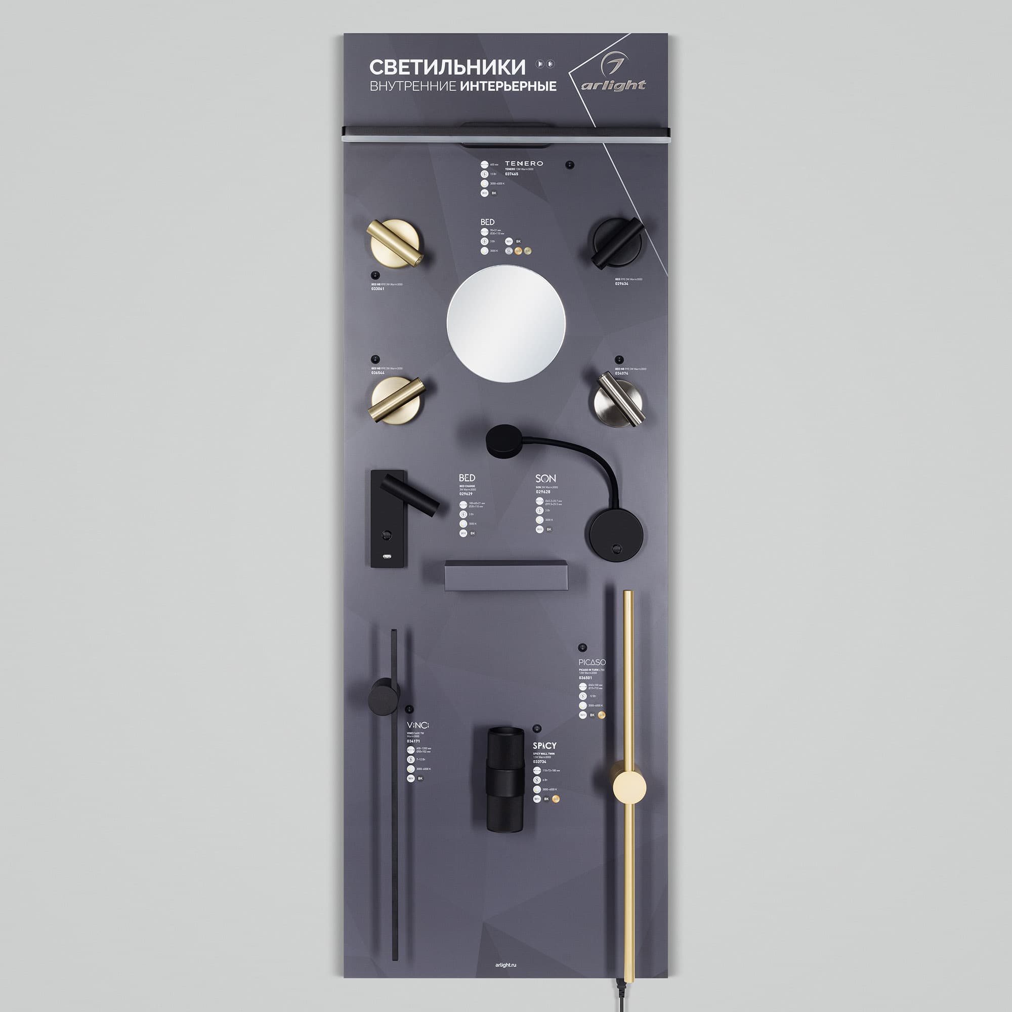 Стенд Светильники INDOOR-05-1760x600mm (230V) (Arlight, -) 047338(2)