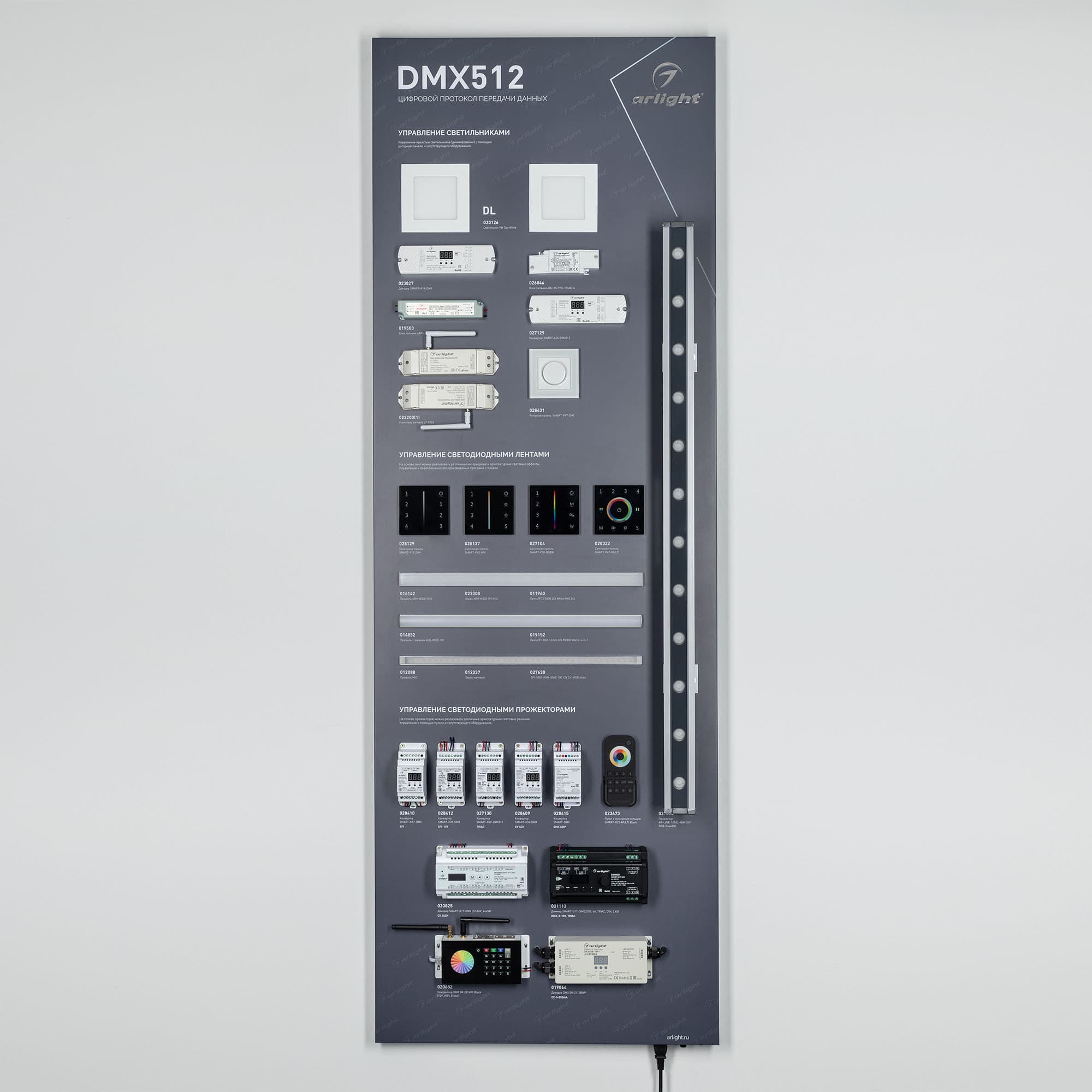 Стенд Управление светильниками DMX512 E34 1760x600mm (DB 3мм, пленка, лого) (Arlight, -) 033235