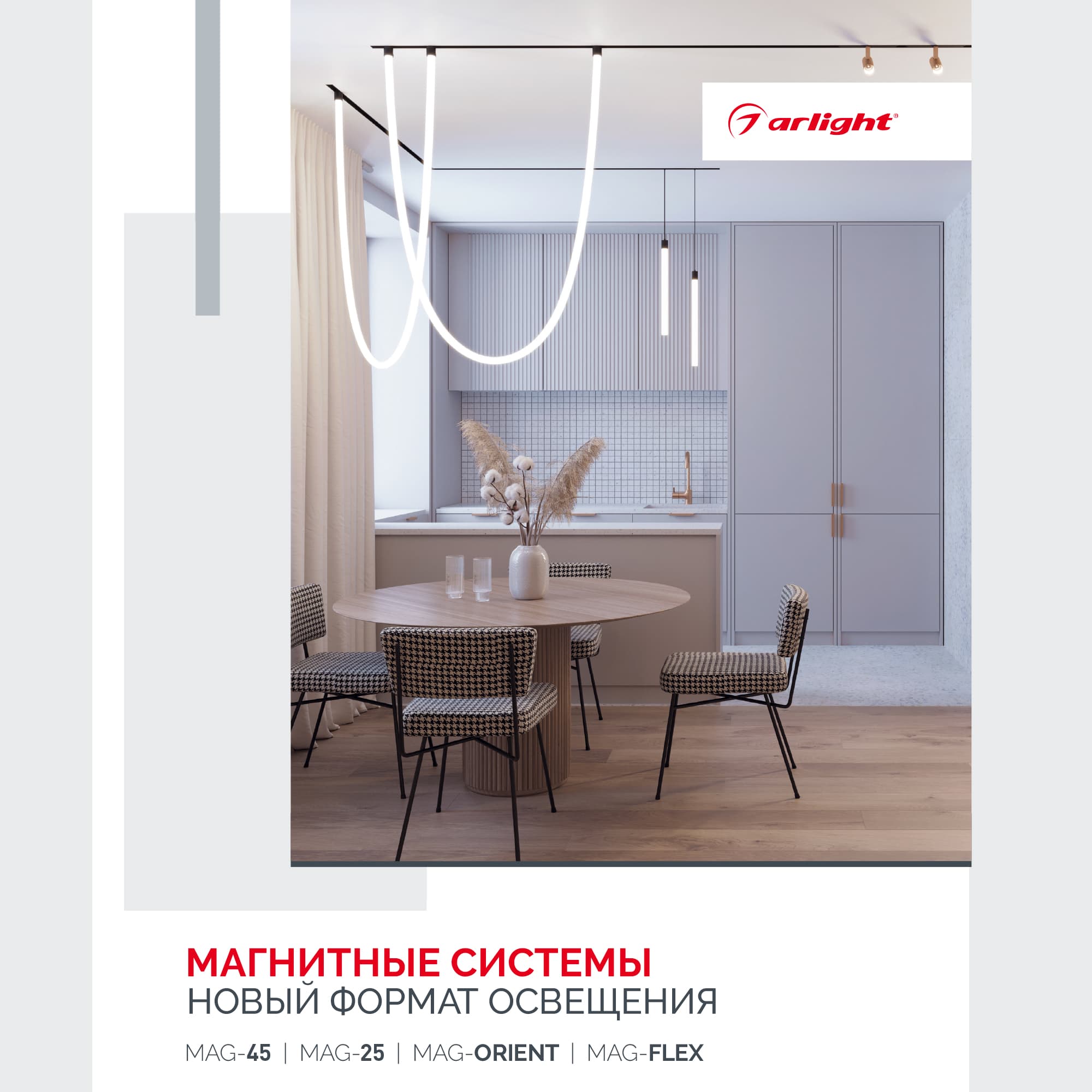 Буклет МАГНИТНЫЕ СИСТЕМЫ. 2023 (Arlight, -) 035679(23)