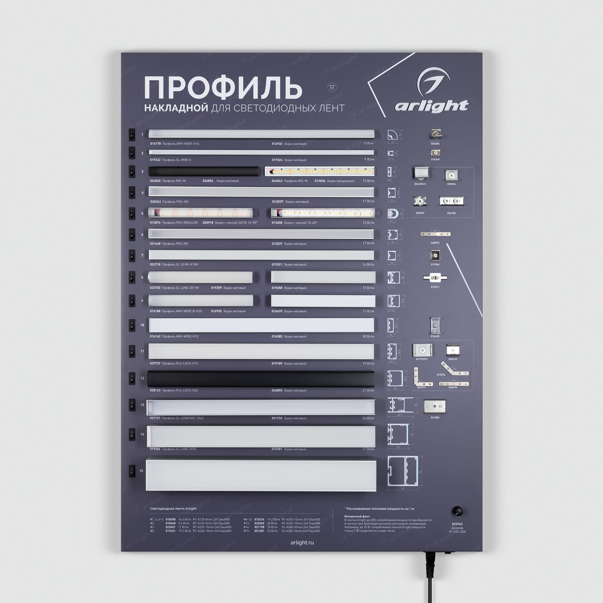 Стенд Профиль накладной ARL-04-830x600mm (230V) (Arlight, -) 048989(1)