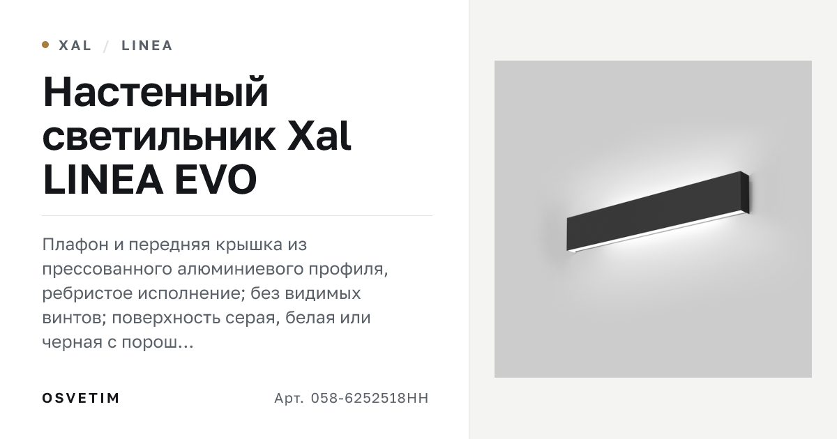 Настенный светильник Xal LINEA EVO
