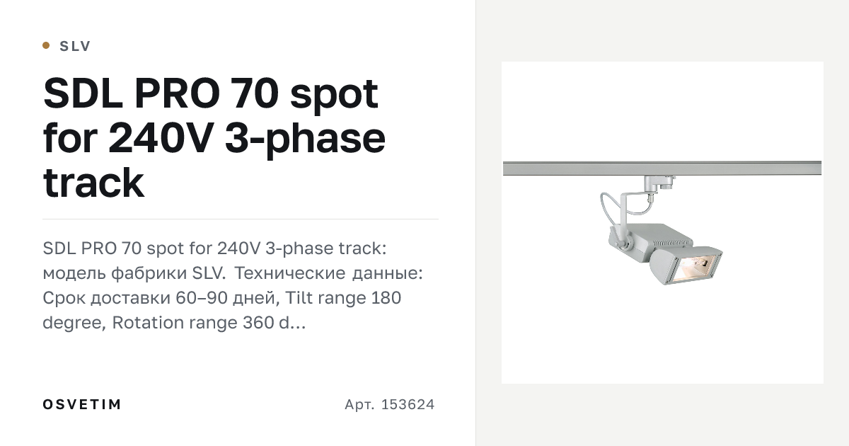 SDL PRO 70 spot for 240V 3-phase track