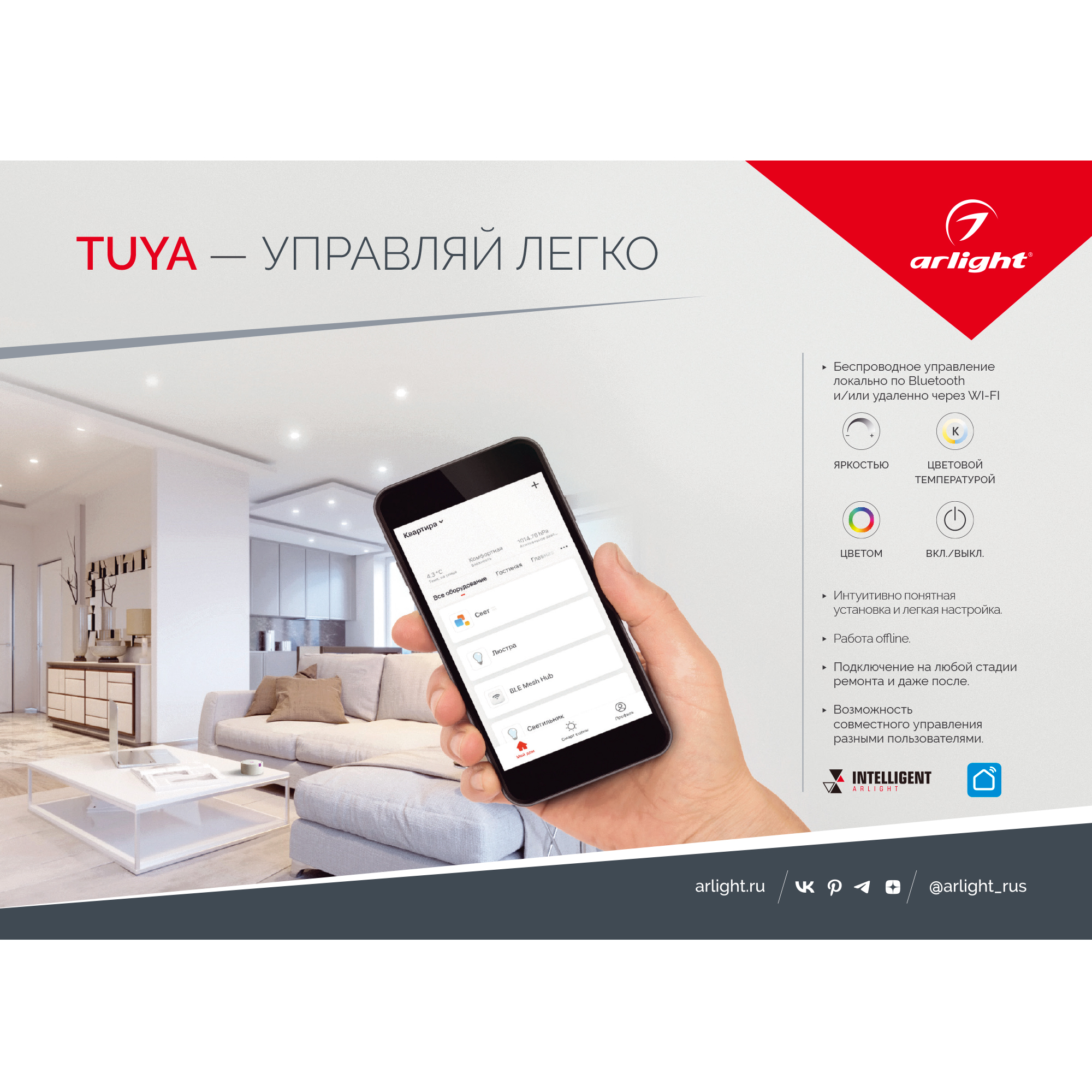 Arlight Буклет-открытка TUYA — УПРАВЛЯЙ ЛЕГКО. 2022 (Arlight, -) 035656(22)