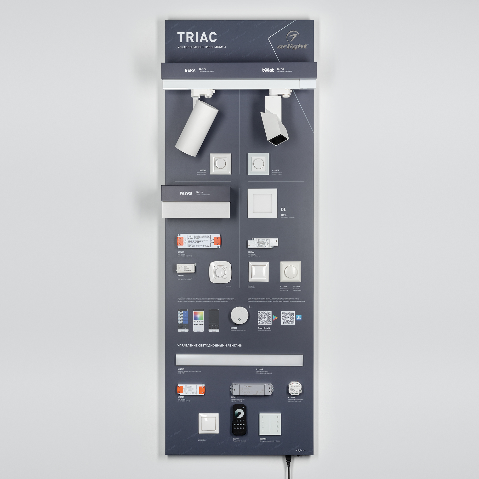 Arlight Стенд Системы Управления TRIAC 1760x600mm (DB 3мм, пленка, лого) (Arlight, -) 000939(1)