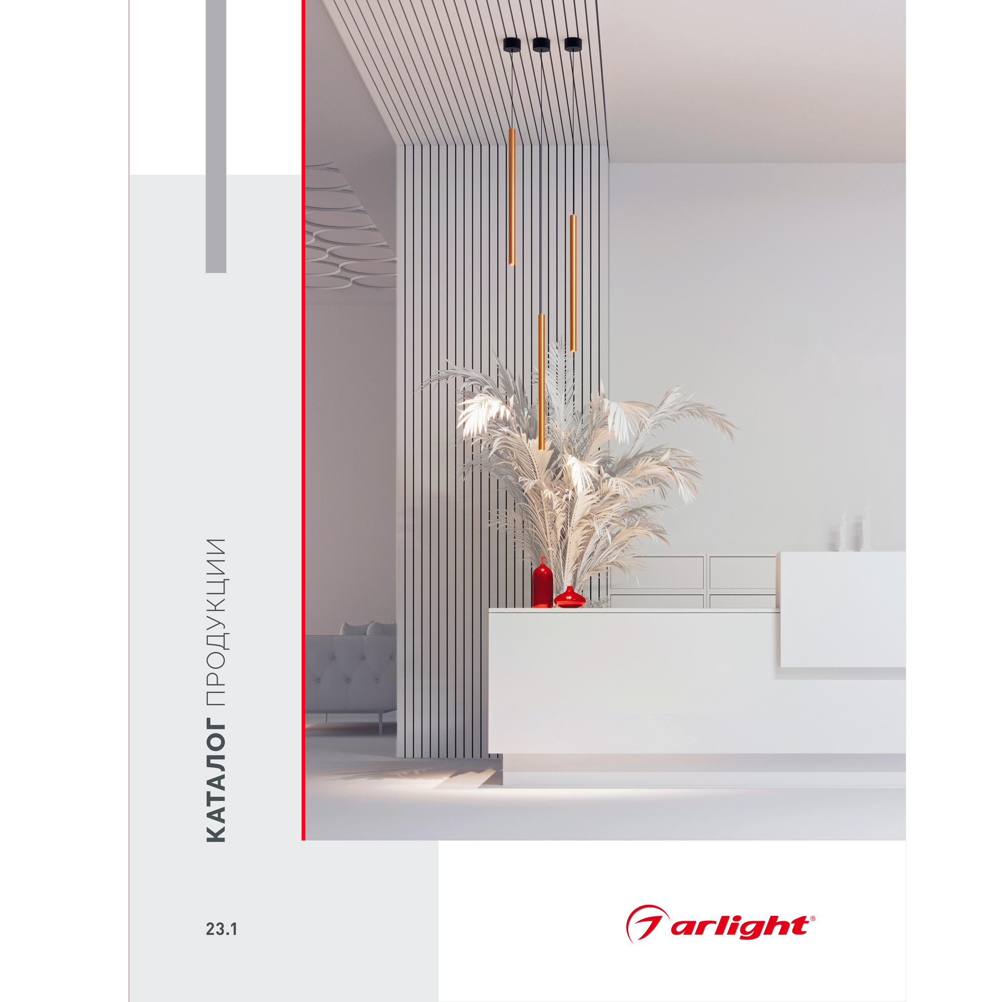 Arlight: интерьер